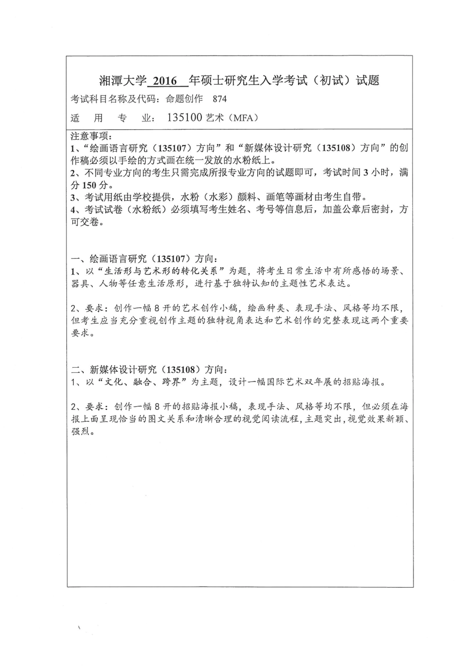 874命题创作.pdf_第1页