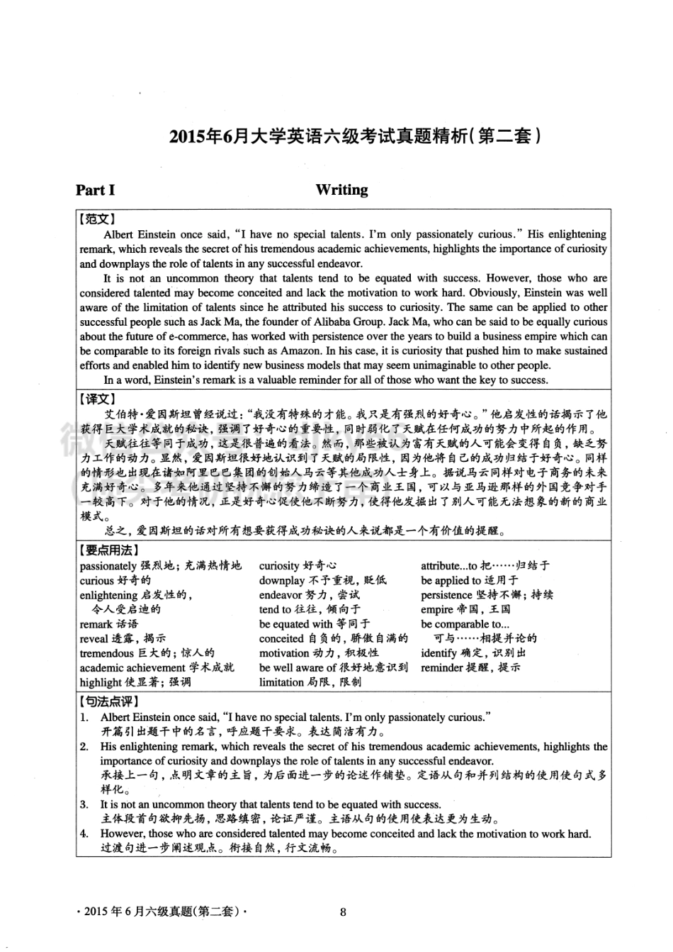 2015.06英语六级考试第2套解析.pdf_第1页
