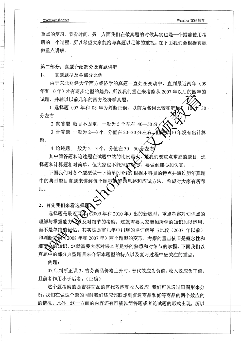802经济学冲刺班讲义 10.pdf_第2页