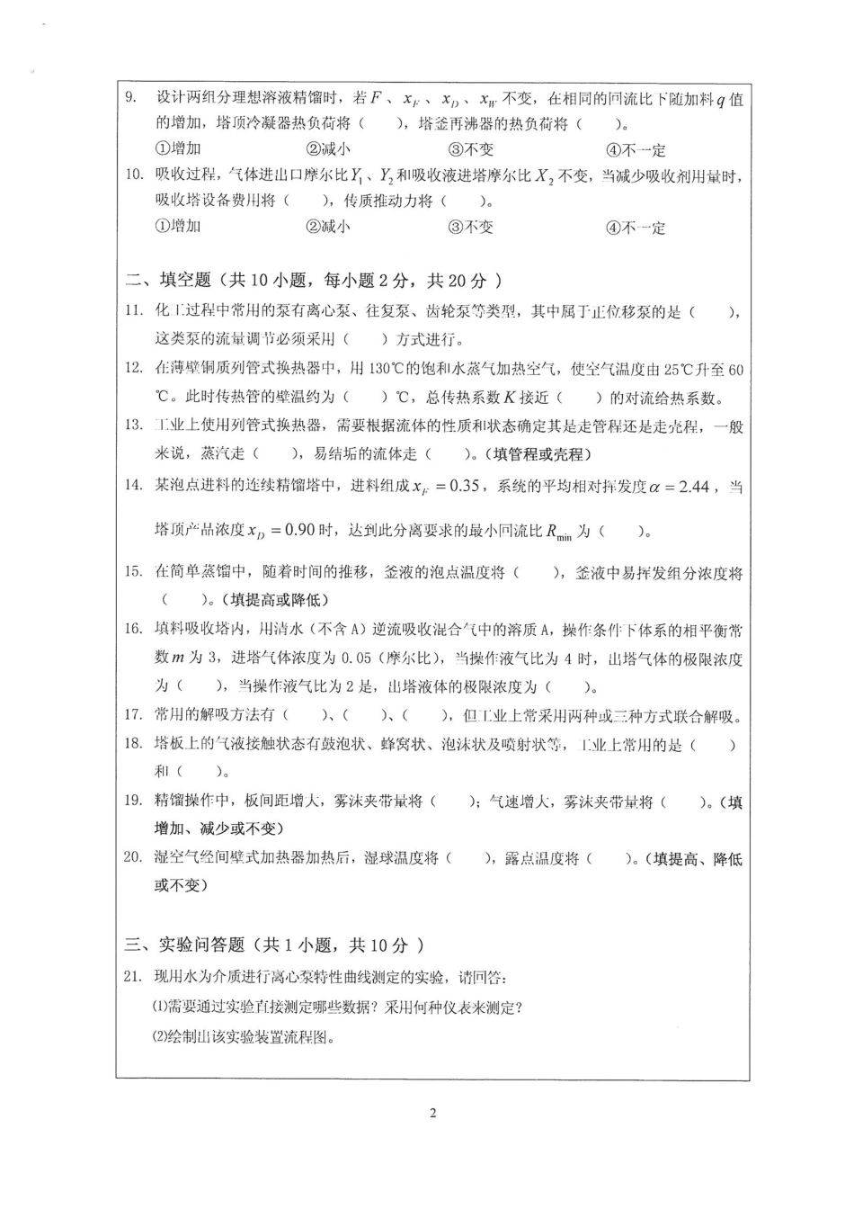 857化工原理（二）.pdf_第2页