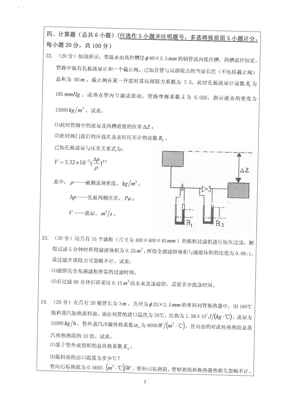 857化工原理（二）.pdf_第3页