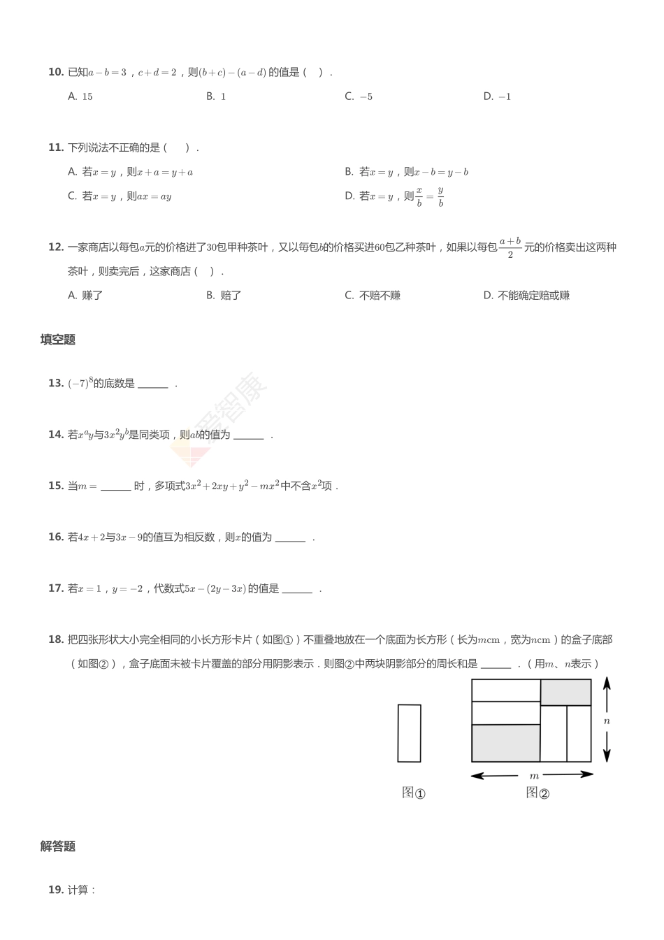2017-2018年天津市武清区初一上学期期中数学试卷.pdf_第2页