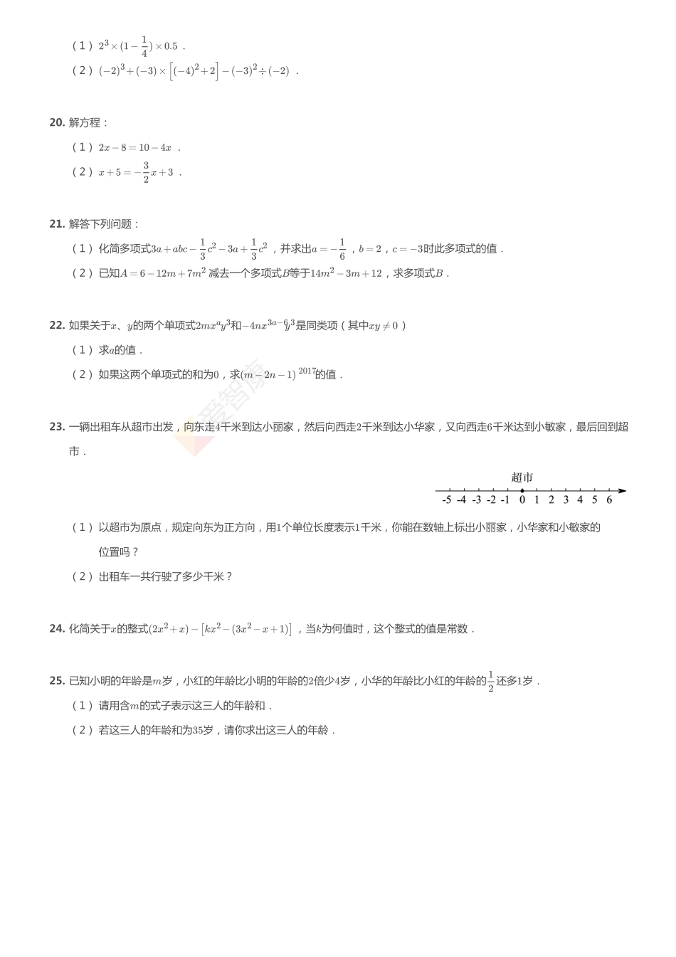 2017-2018年天津市武清区初一上学期期中数学试卷.pdf_第3页