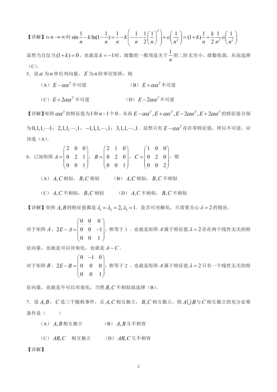 2017年考研数学三真题与解析.pdf_第2页