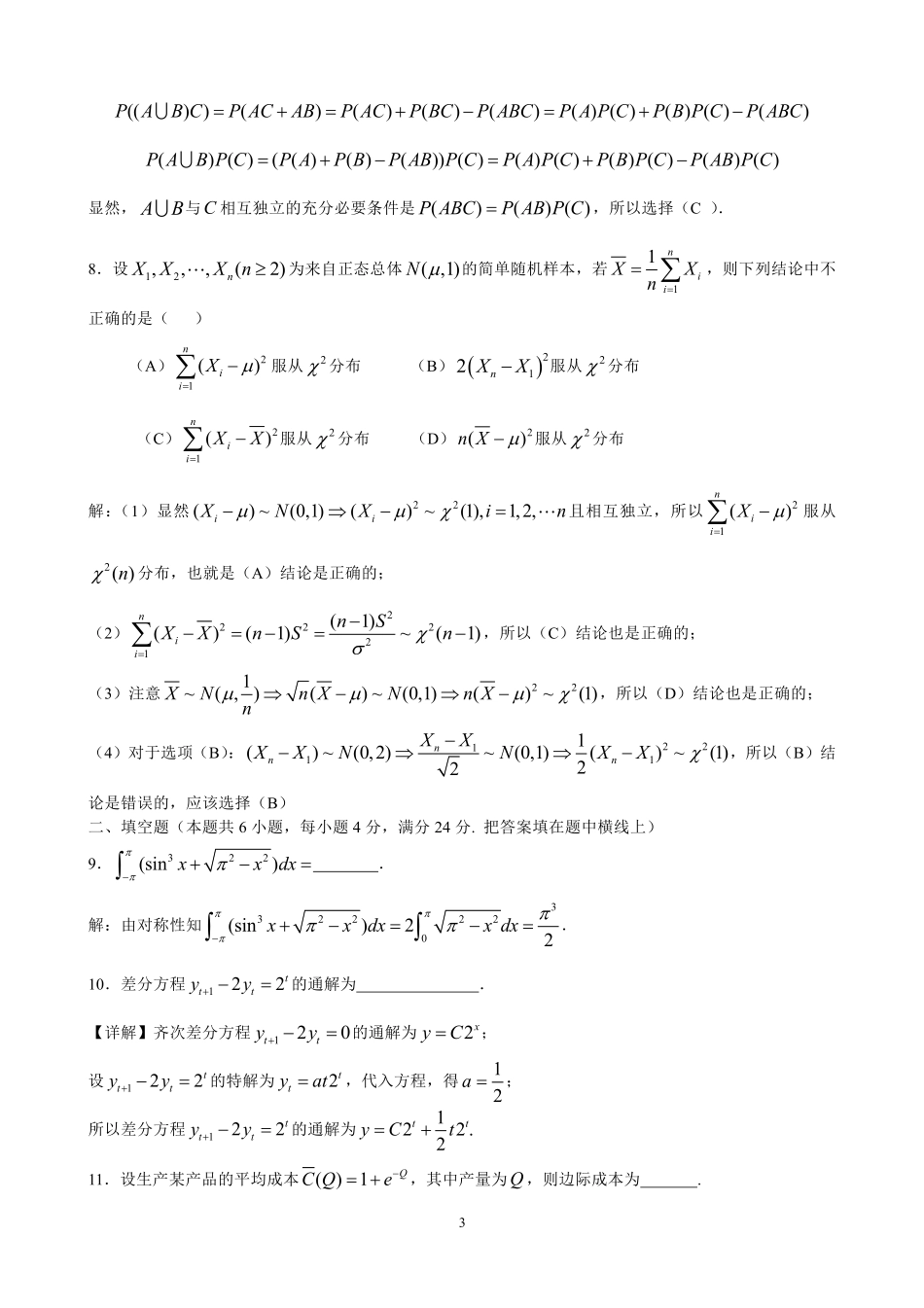 2017年考研数学三真题与解析.pdf_第3页