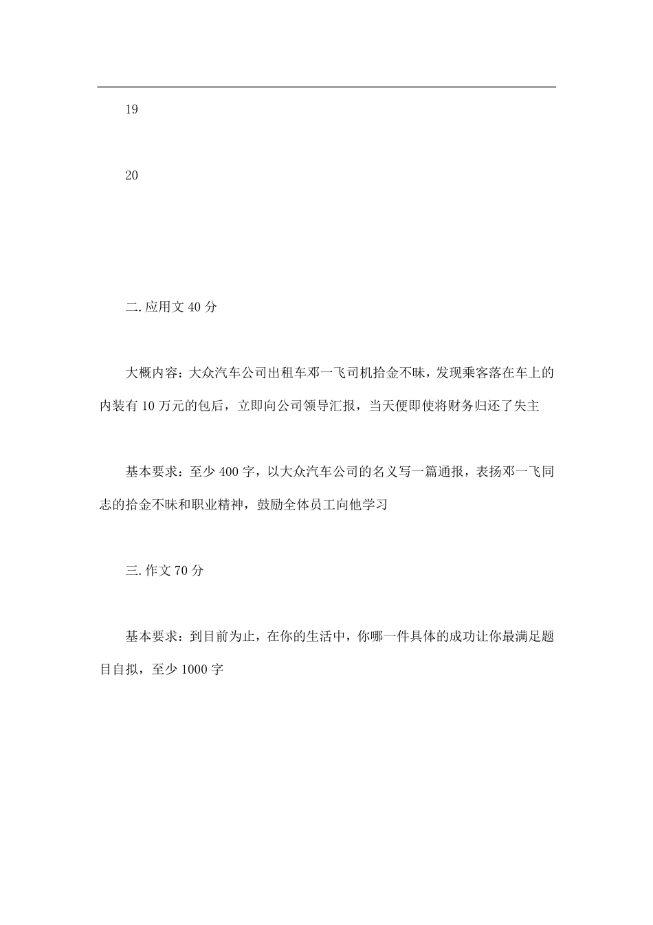 2013年海南大学448汉语写作与百科知识考研试题（回忆版）.pdf_第3页