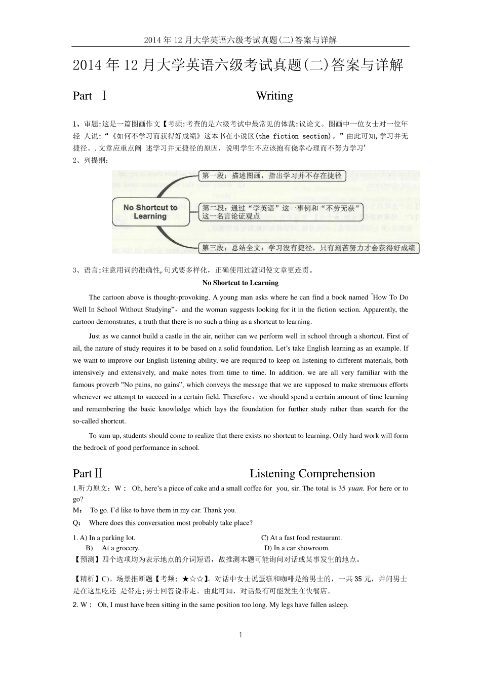 2014.12六级第2套试题解析.pdf_第1页