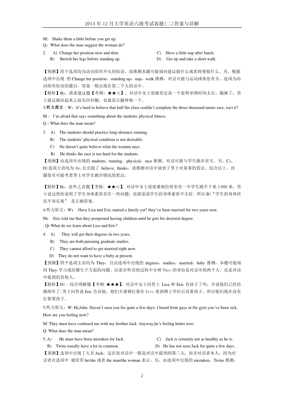 2014.12六级第2套试题解析.pdf_第2页