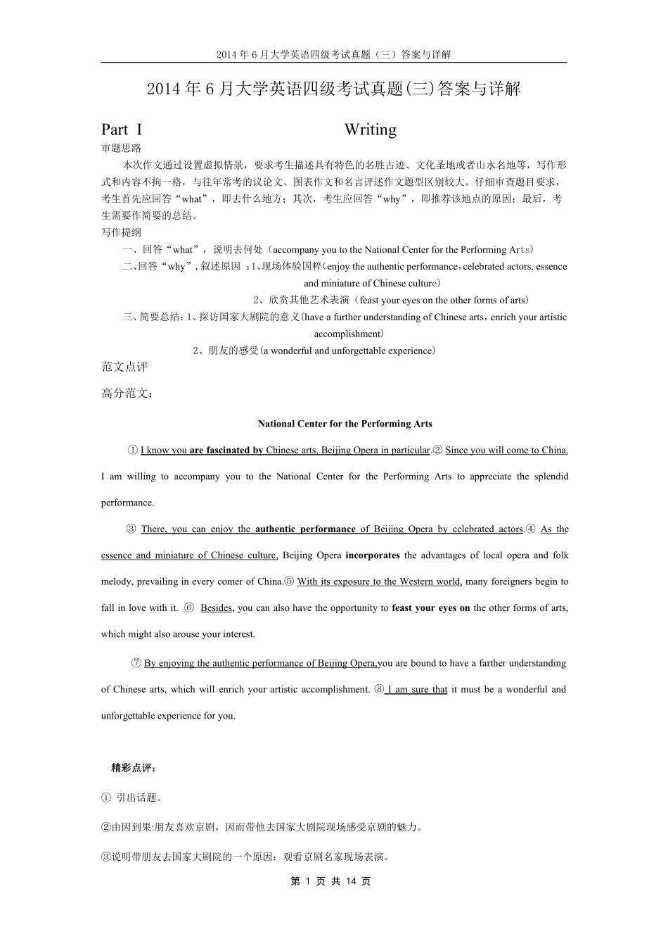 2014年6月英语四级真题答案及解析（卷三）..pdf_第1页