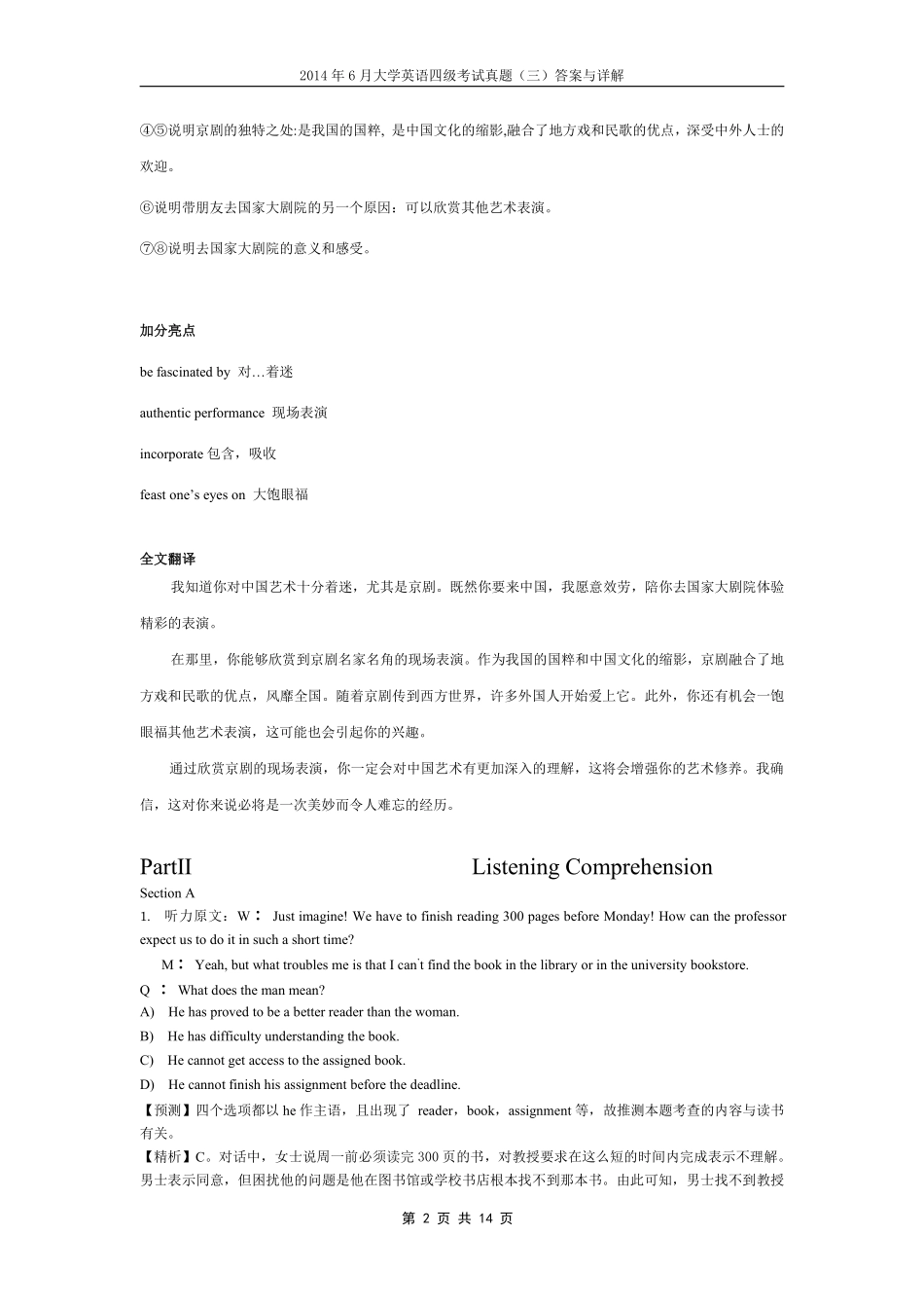 2014年6月英语四级真题答案及解析（卷三）..pdf_第2页