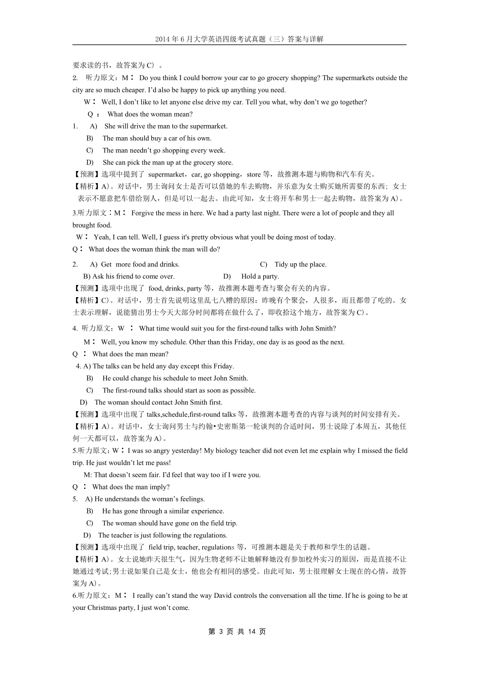 2014年6月英语四级真题答案及解析（卷三）..pdf_第3页