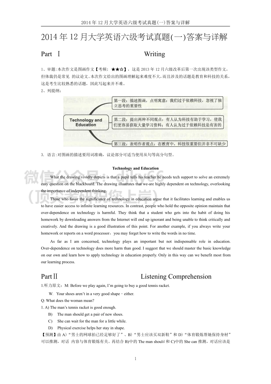 2014年12月英语六级答案解析（一）.pdf_第1页