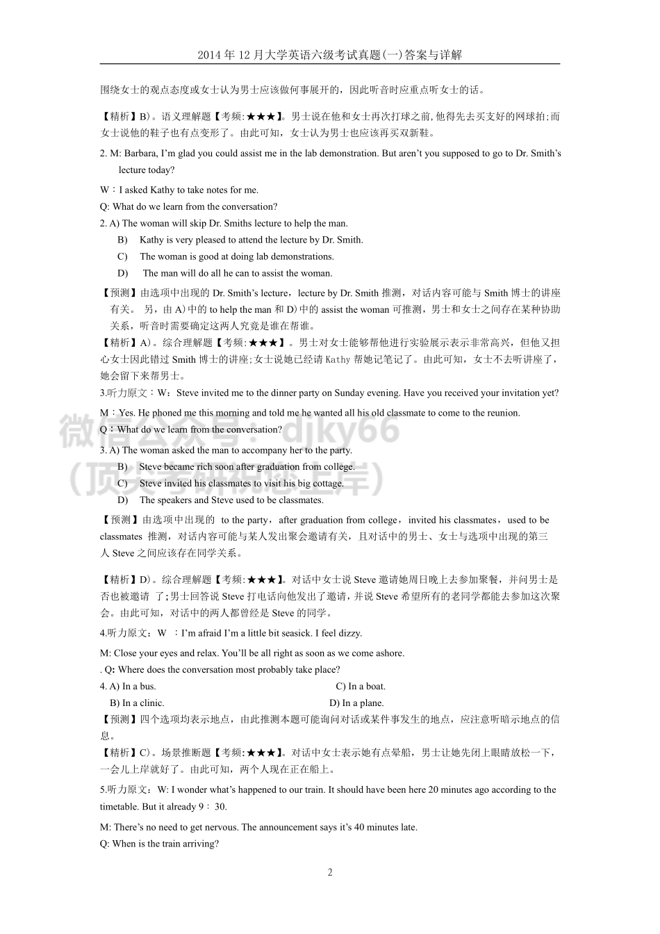 2014年12月英语六级答案解析（一）.pdf_第2页