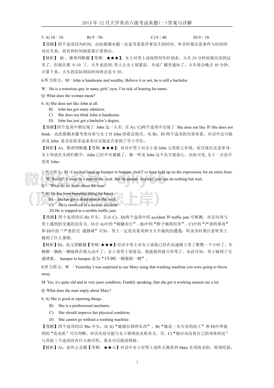 2014年12月英语六级答案解析（一）.pdf_第3页