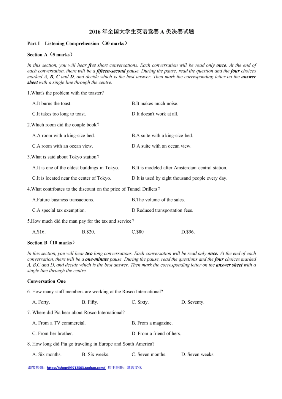 2016全国大学生英语竞赛A类决赛真题.pdf_第1页