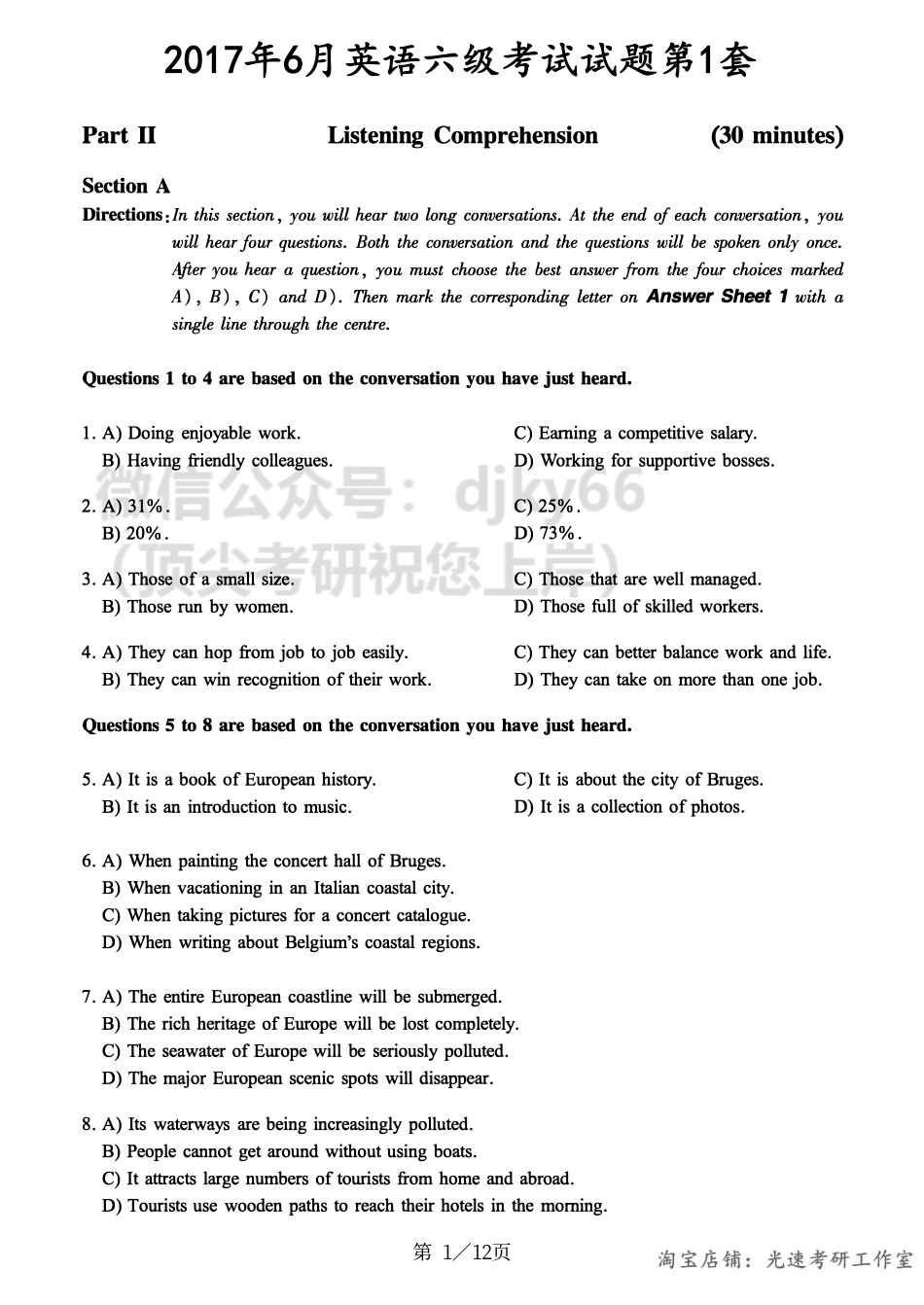 2017.06六级真题第1套【可复制可搜索打印首选】.pdf_第1页