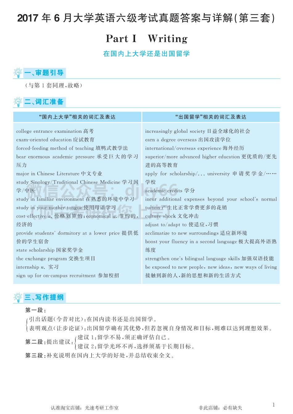 2017.06英语六级考试第3套解析.pdf_第1页