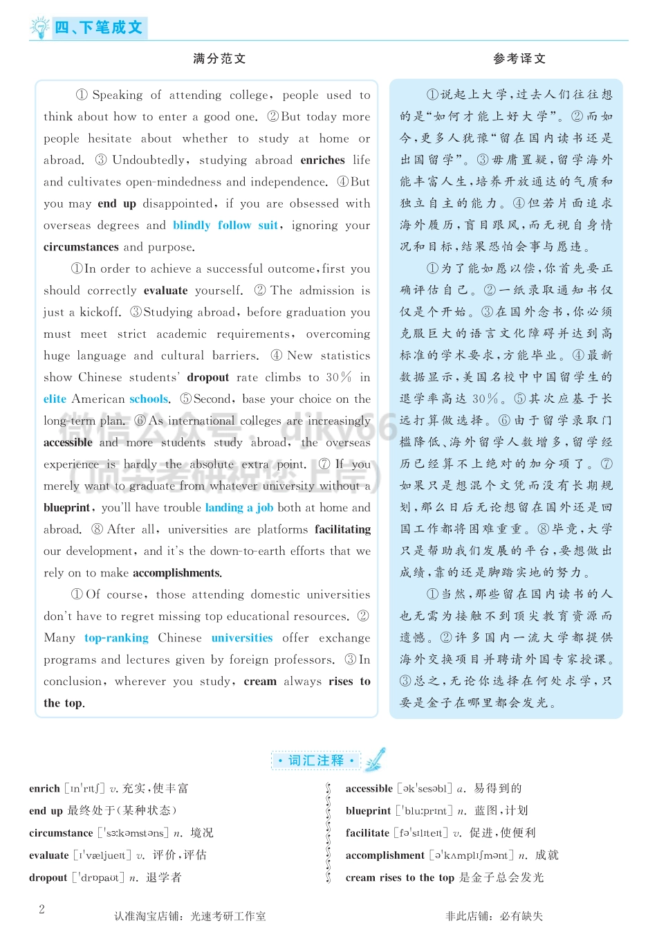 2017.06英语六级考试第3套解析.pdf_第2页