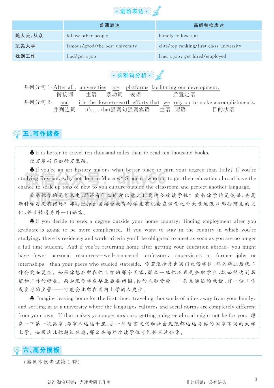 2017.06英语六级考试第3套解析.pdf_第3页