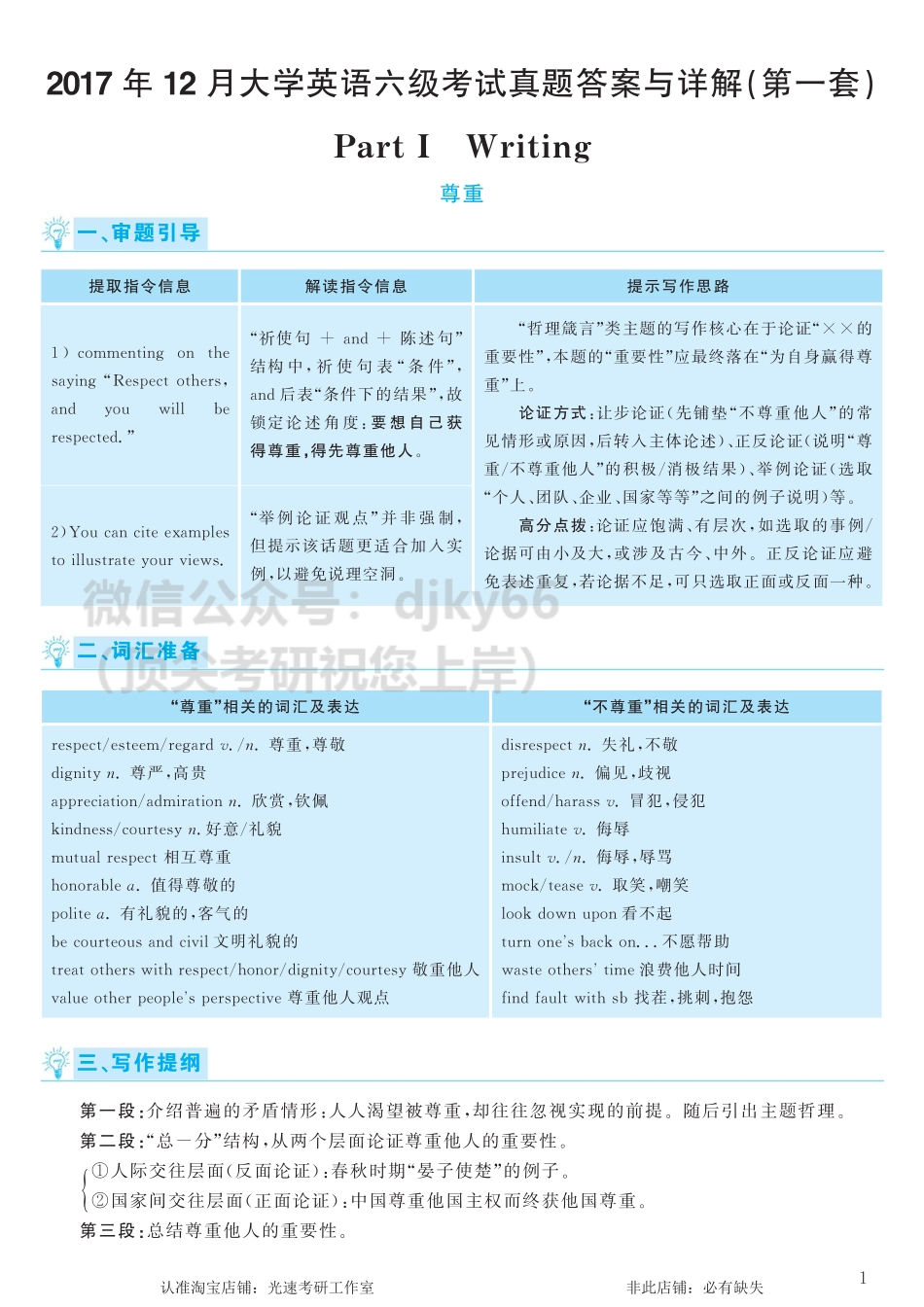2017.12英语六级考试第1套解析.pdf_第1页