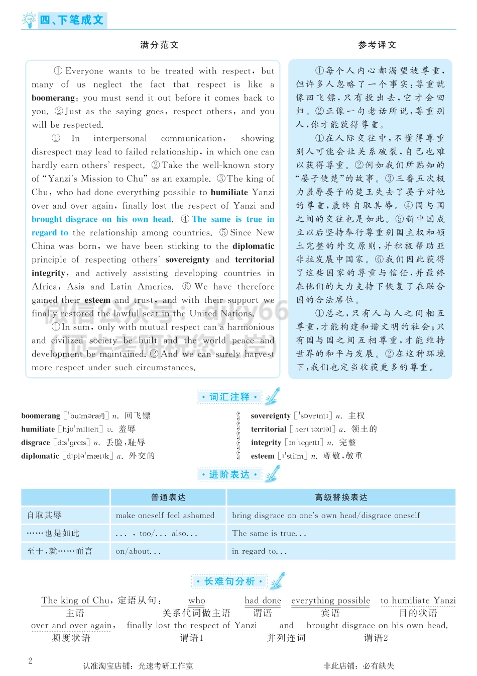 2017.12英语六级考试第1套解析.pdf_第2页