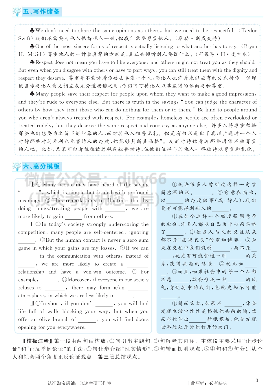 2017.12英语六级考试第1套解析.pdf_第3页