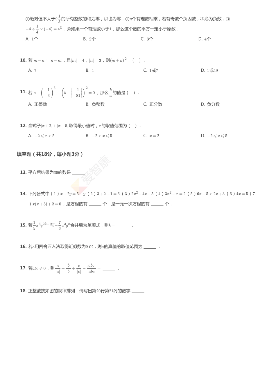 2017-2018年天津市南开区初一上学期期中数学试卷.pdf_第2页