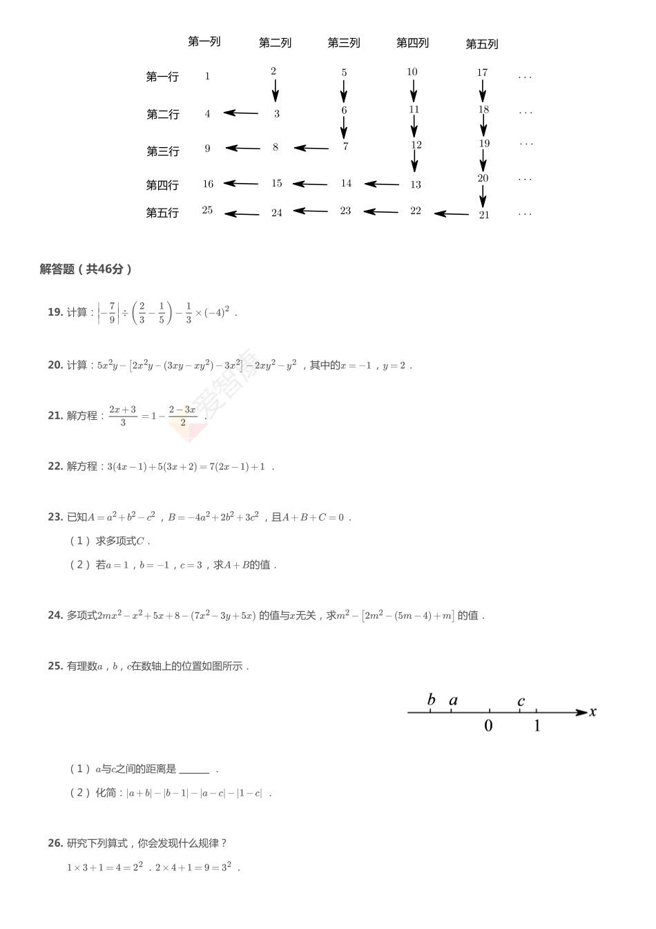 2017-2018年天津市南开区初一上学期期中数学试卷.pdf_第3页