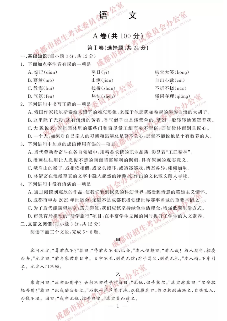 2019语文试题及答案【01 资源网：01zykk.com】.pdf_第1页