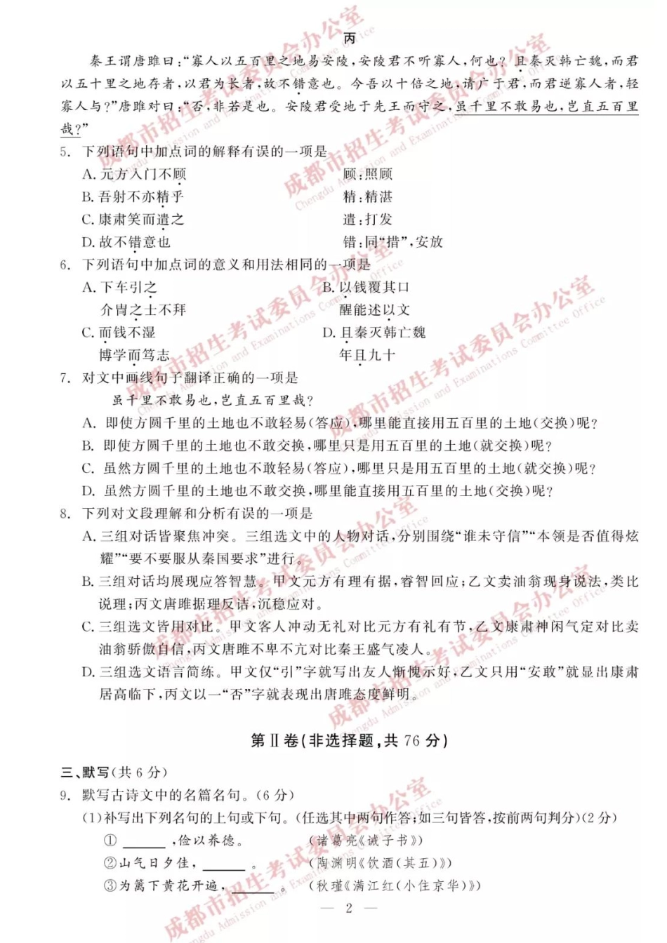 2019语文试题及答案【01 资源网：01zykk.com】.pdf_第2页