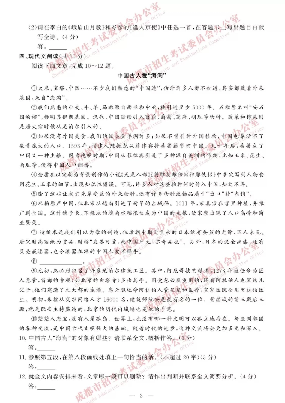 2019语文试题及答案【01 资源网：01zykk.com】.pdf_第3页
