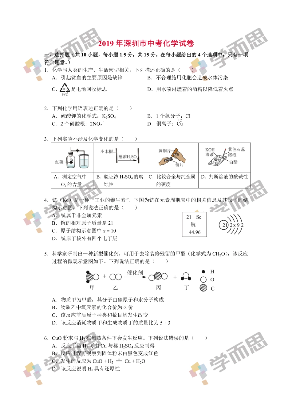 2019中考化学试卷及答案【01资源网：01zykk.com】.pdf_第3页