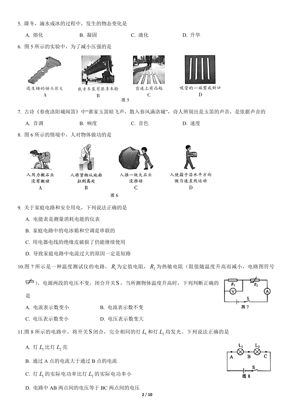 2020年北京中考物理真题及答案【01 资源网：01zykk.com】.pdf_第2页