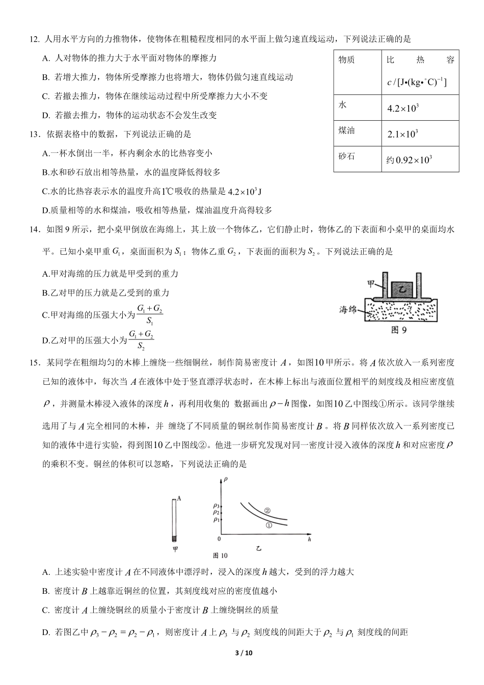 2020年北京中考物理真题及答案【01 资源网：01zykk.com】.pdf_第3页
