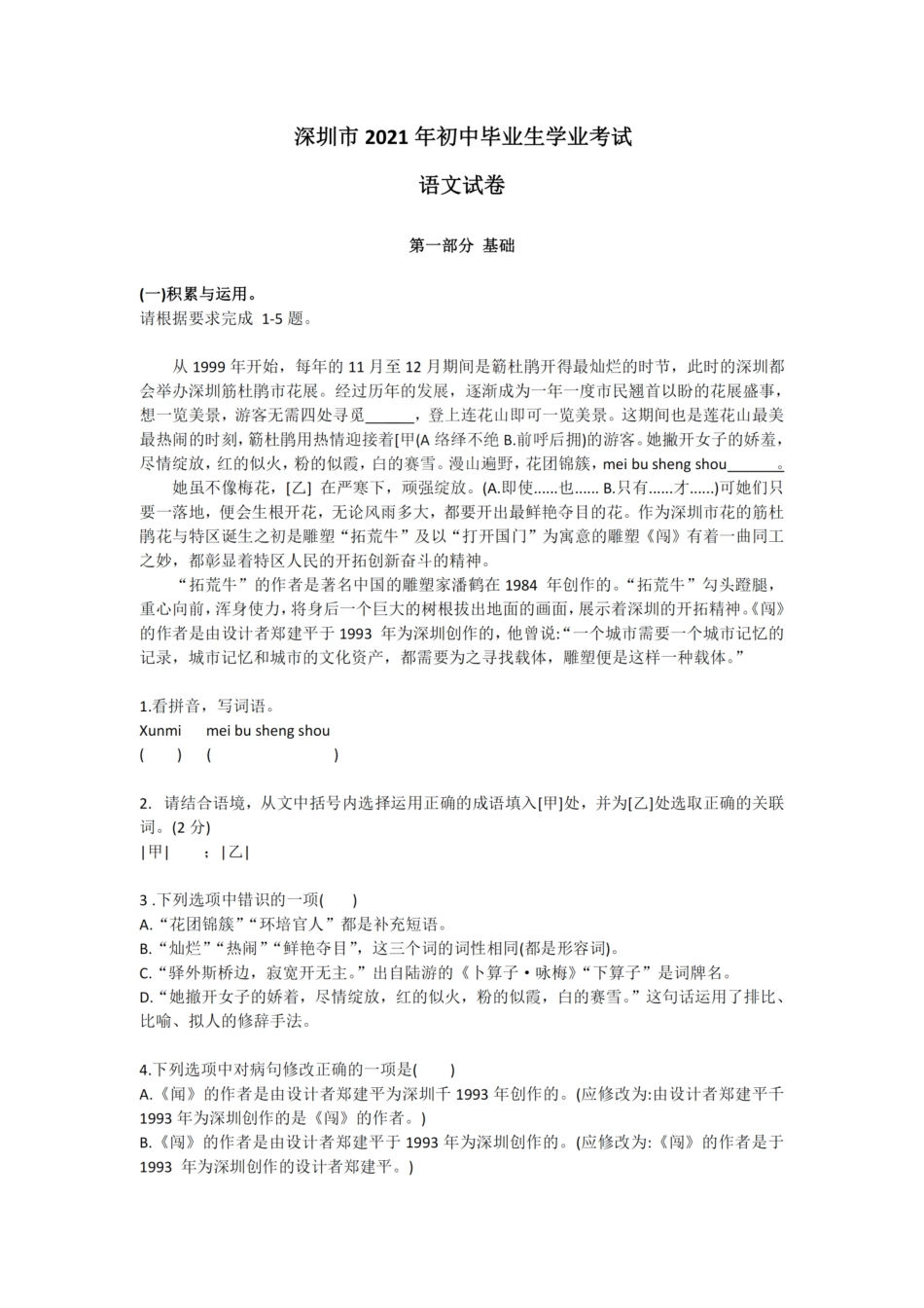 2021深圳中考语文试卷【01资源网：01zykk.com】.pdf_第1页