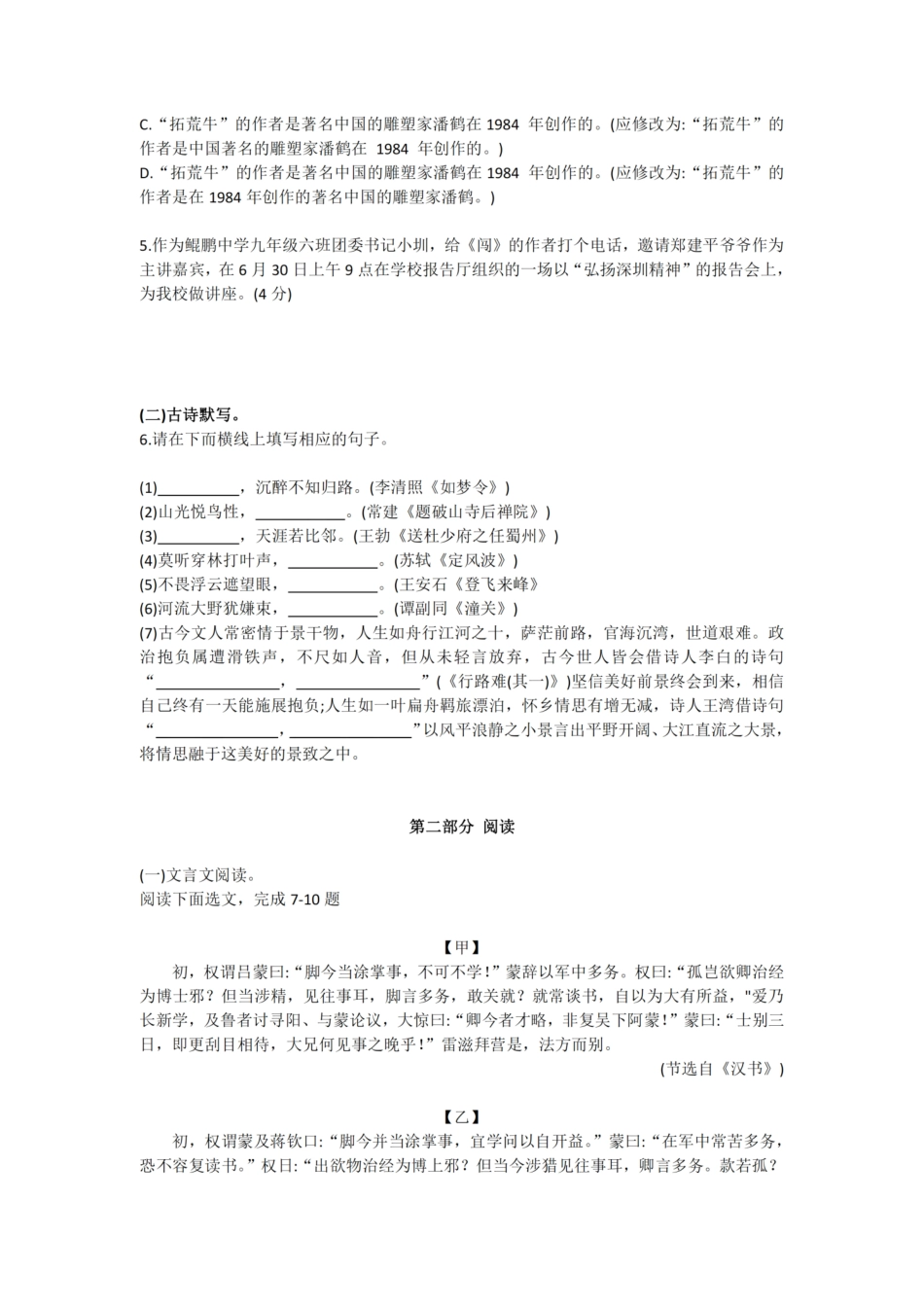 2021深圳中考语文试卷【01资源网：01zykk.com】.pdf_第2页