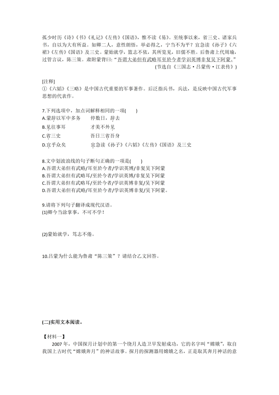 2021深圳中考语文试卷【01资源网：01zykk.com】.pdf_第3页