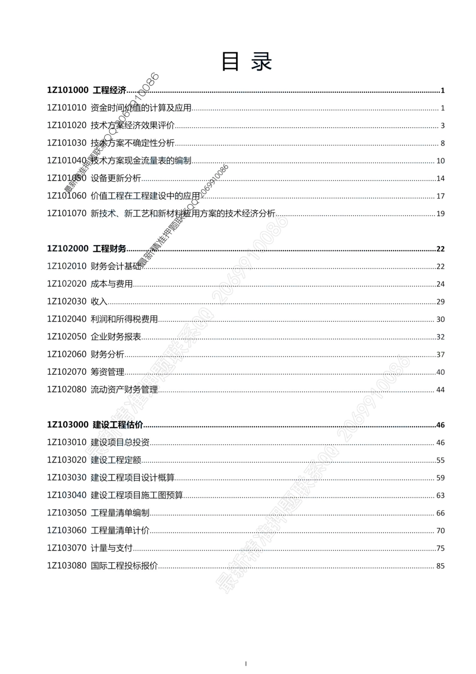 2021一建考霸宝典-经济.pdf_第2页