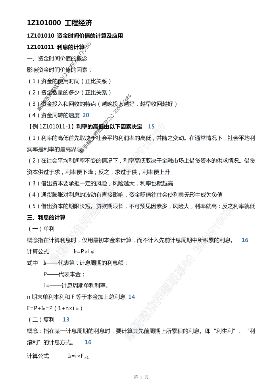 2021一建考霸宝典-经济.pdf_第3页