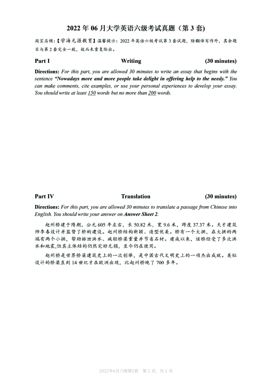 2022.06六级真题第3套.pdf_第1页