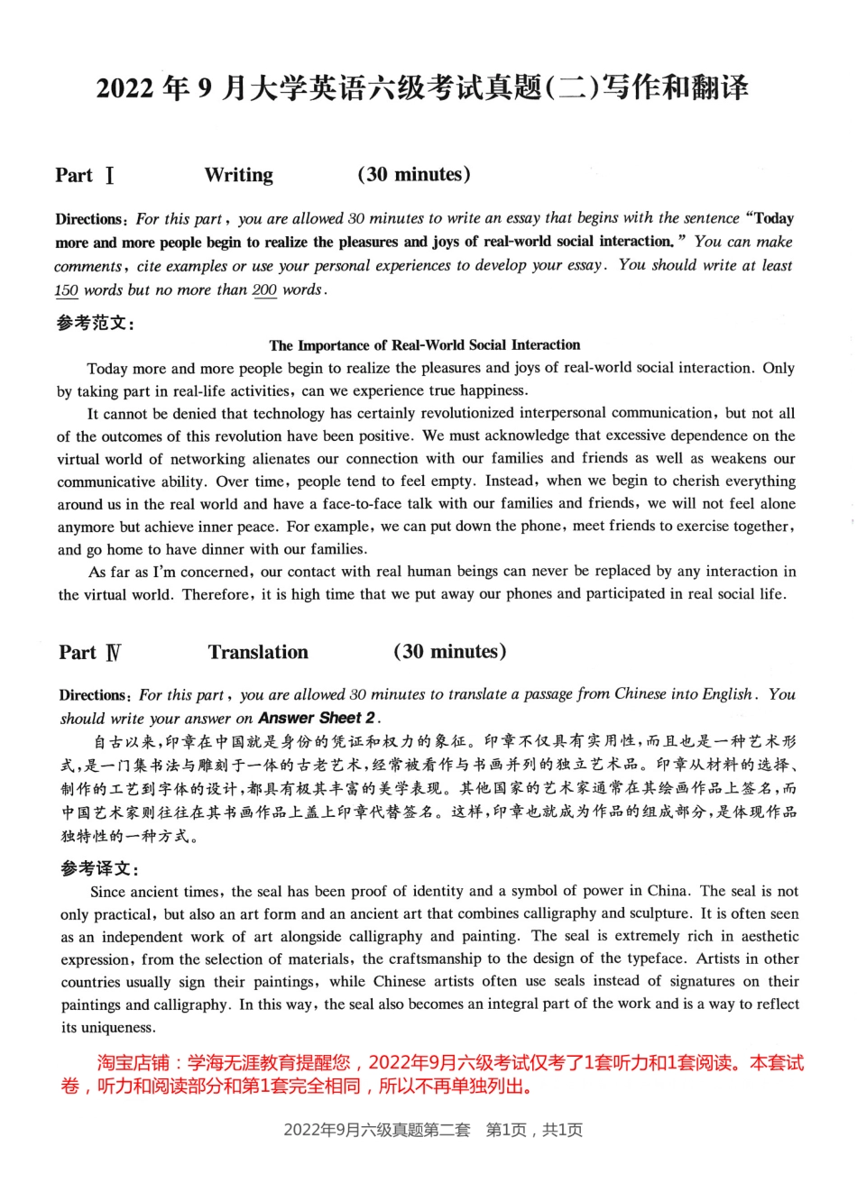 2022.09英语六级第2套（真题及答案）.pdf_第1页