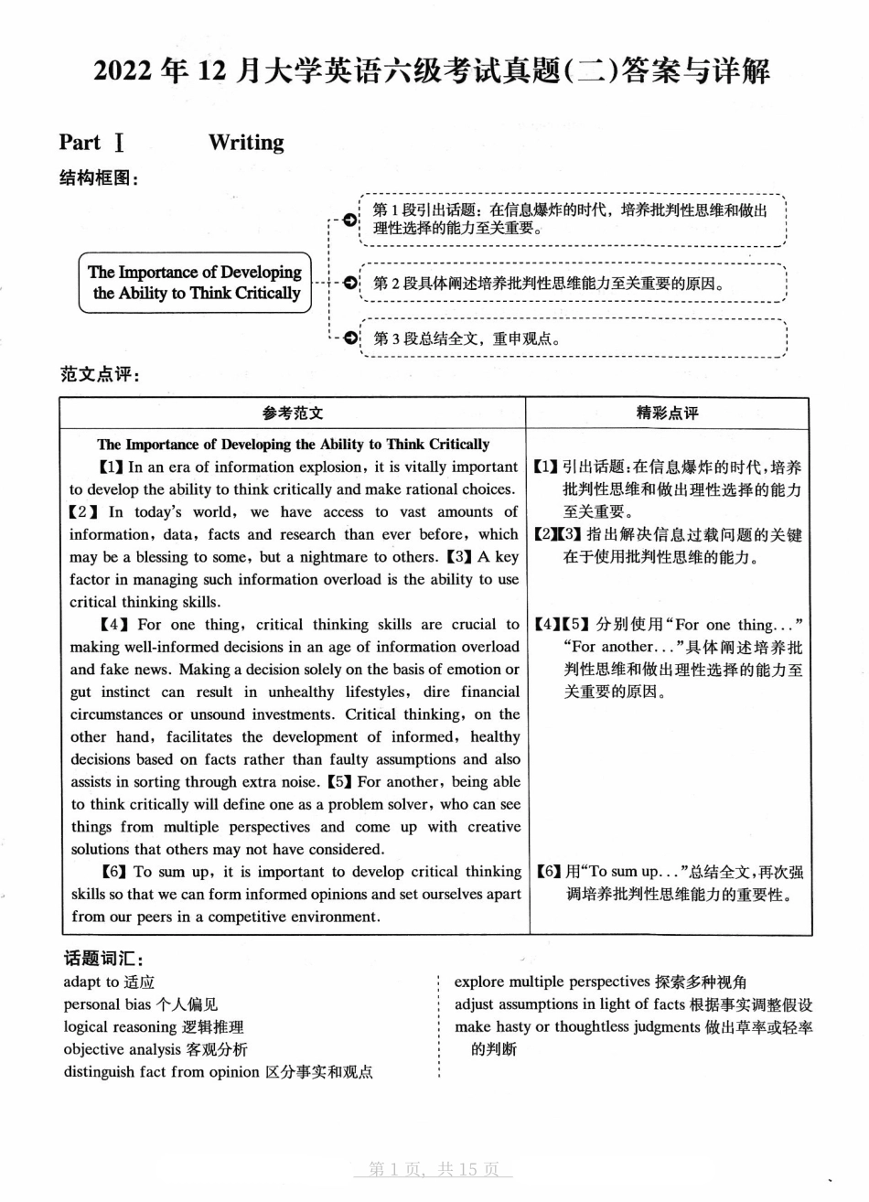 2022.12六级真题第2套答案及详解(1).pdf_第1页