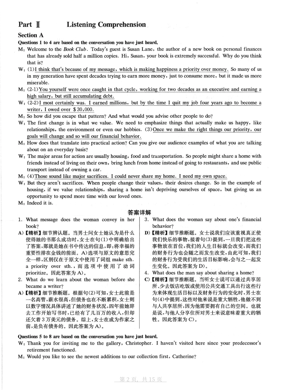 2022.12六级真题第2套答案及详解(1).pdf_第2页