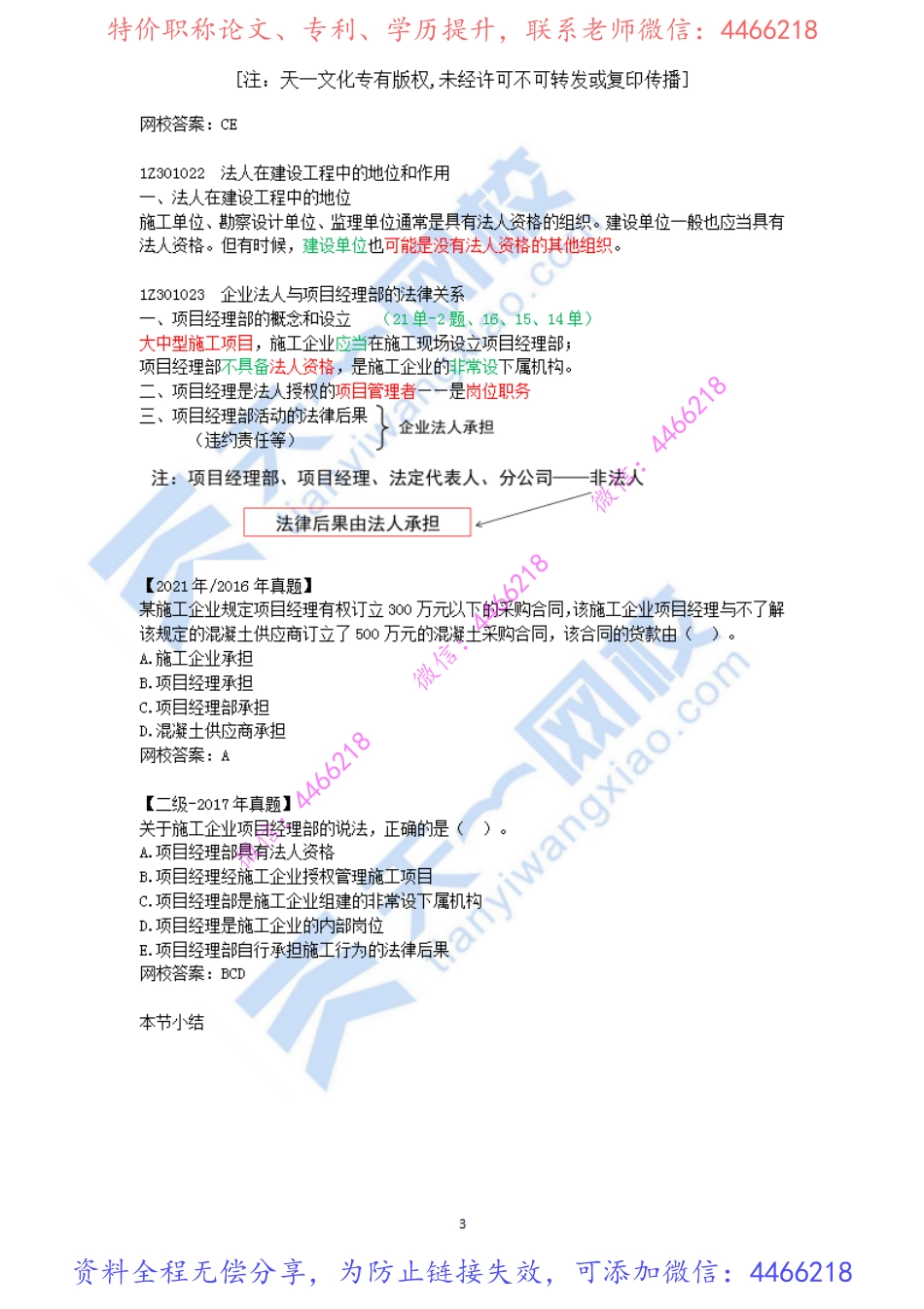 2022-03-1Z301020-建设工程法人制度.pdf_第3页