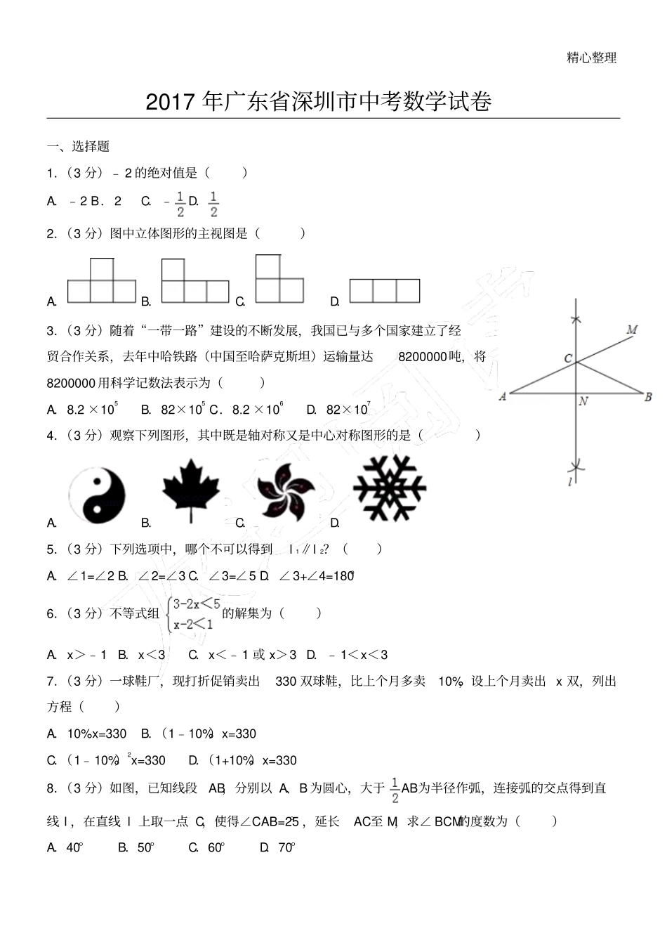 2017年深圳中考数学试卷及答案【01资源网：01zykk.com】.pdf_第1页