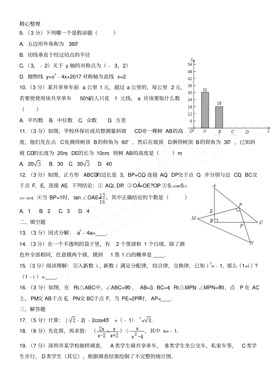2017年深圳中考数学试卷及答案【01资源网：01zykk.com】.pdf_第2页