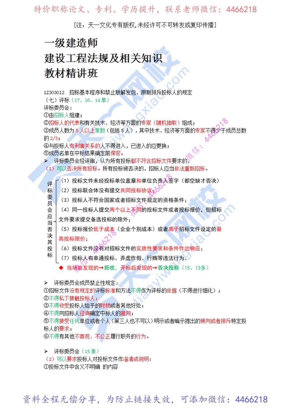 2022-27-1Z303010-建设工程招标投标制度（三）.pdf_第1页