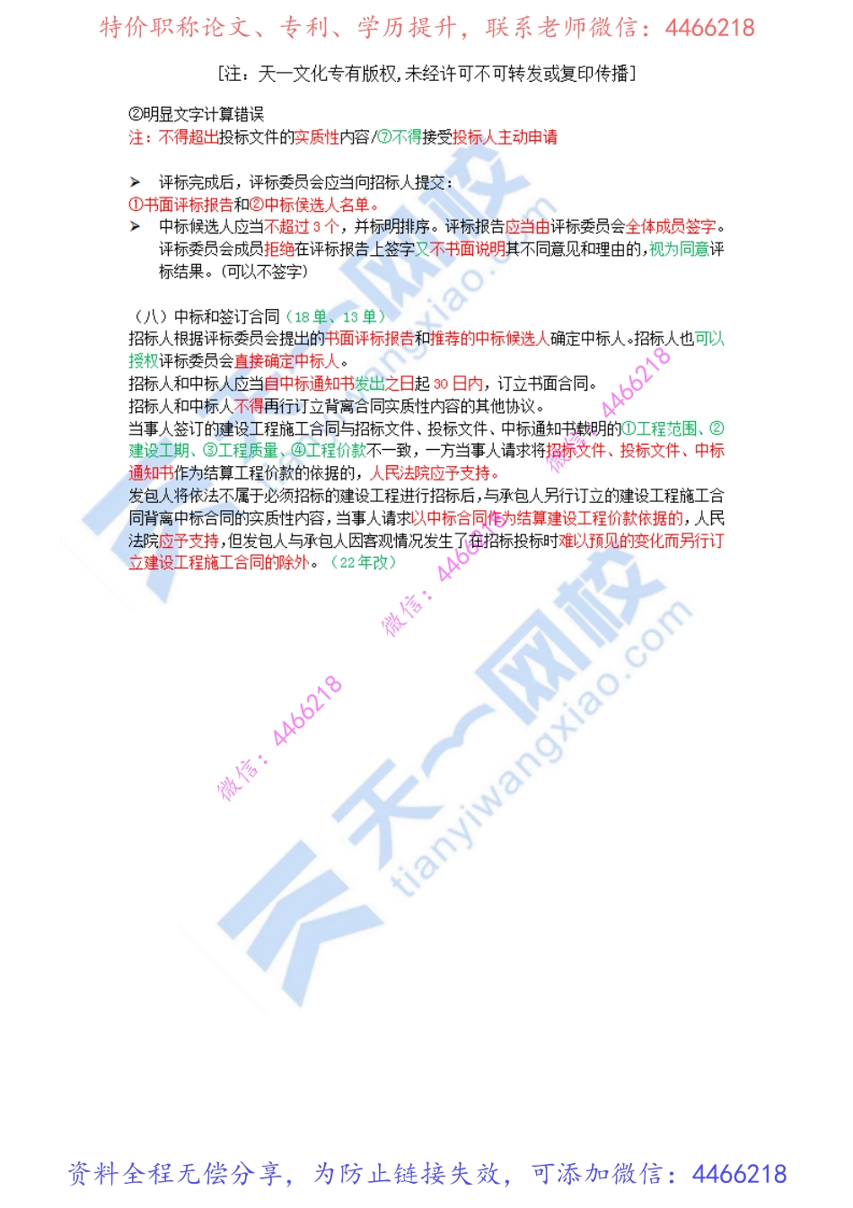 2022-27-1Z303010-建设工程招标投标制度（三）.pdf_第2页