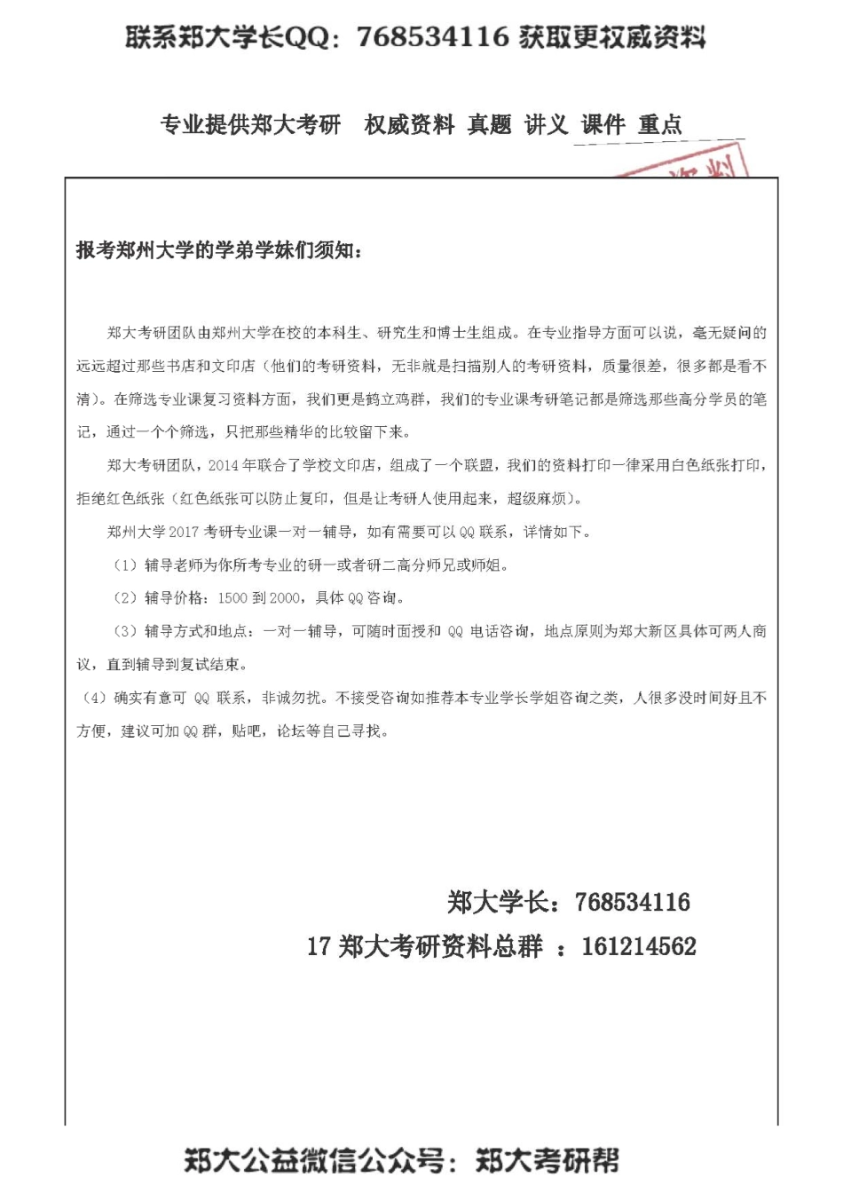 2017年郑州大学化学与分子工程学院考研报考必备手册.pdf_第2页
