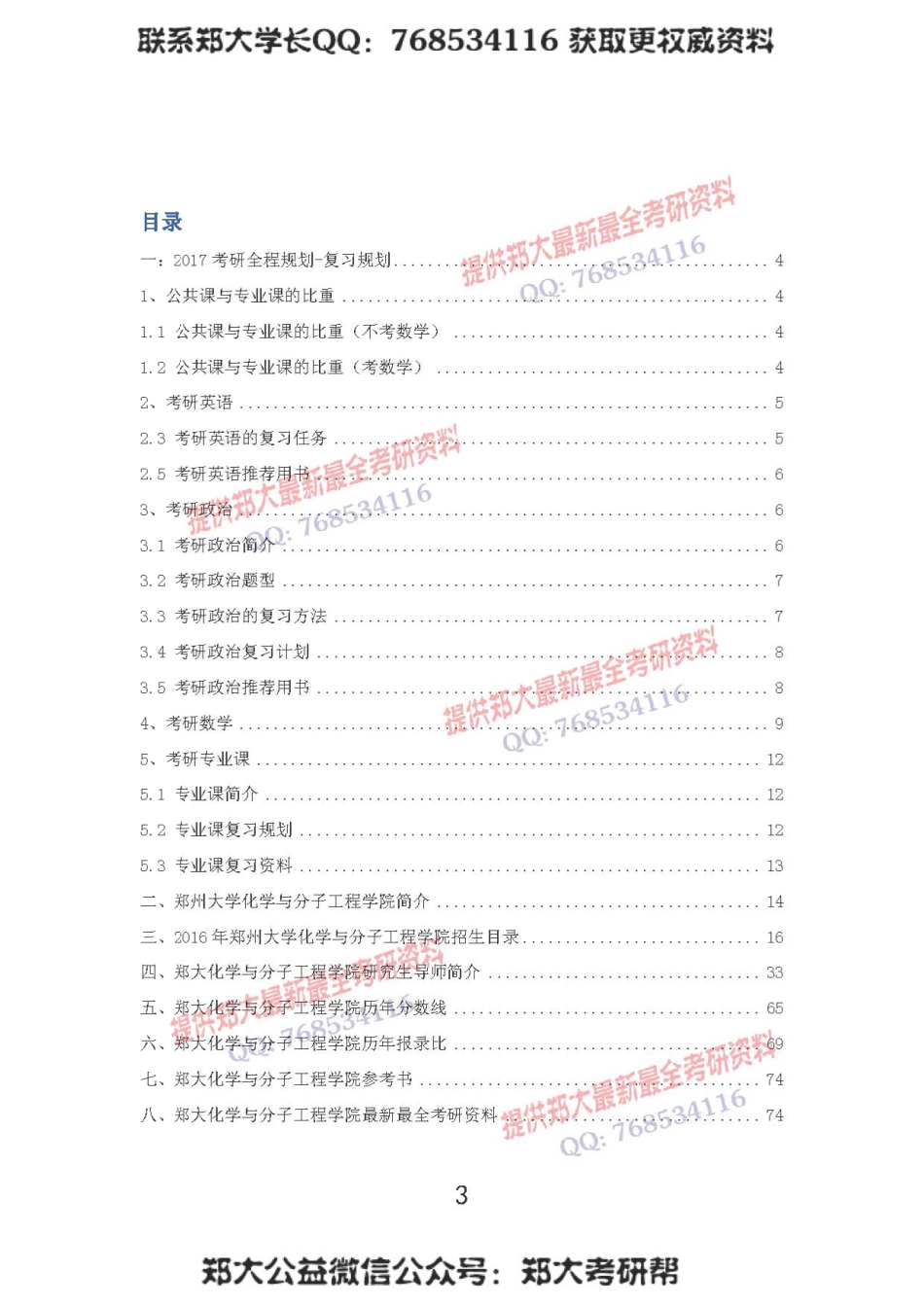 2017年郑州大学化学与分子工程学院考研报考必备手册.pdf_第3页
